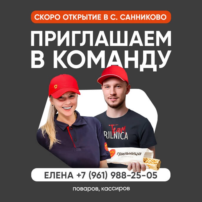 Приглашаем в команду!