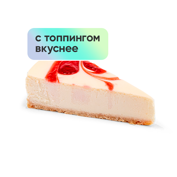 Клубничный чизкейк Клубничный чизкейк