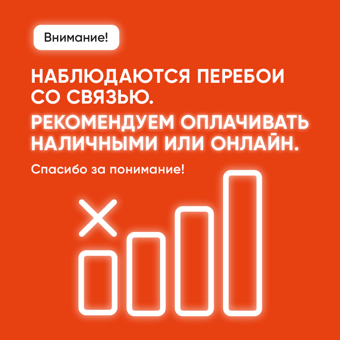 Внимание!