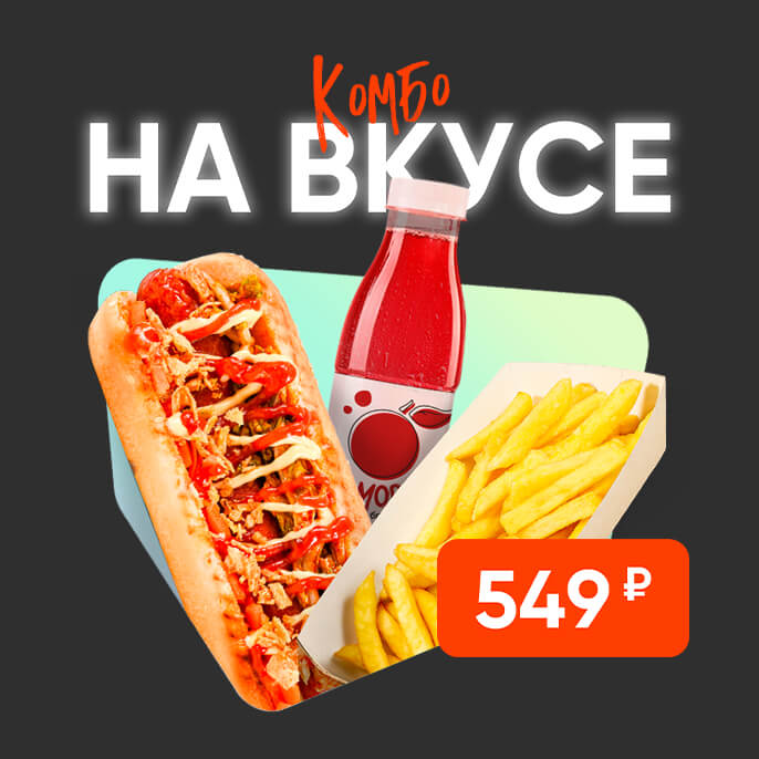 На Вкусе