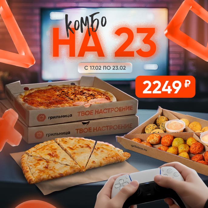 На 23 февраля