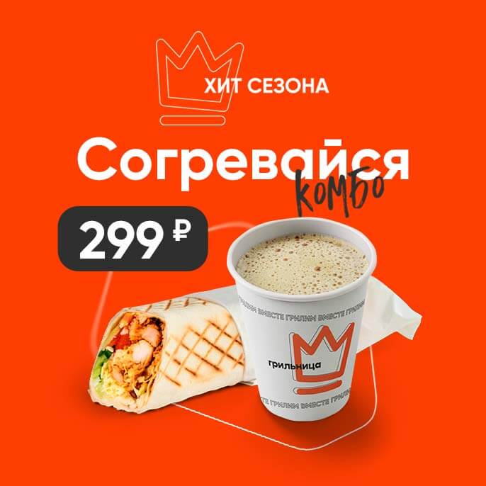 Комбо "Согревайся"