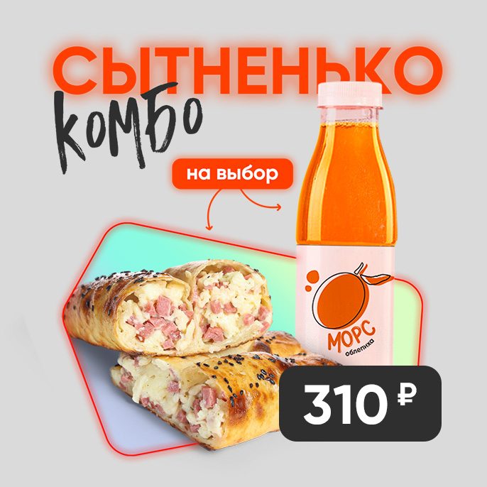 Сытненько